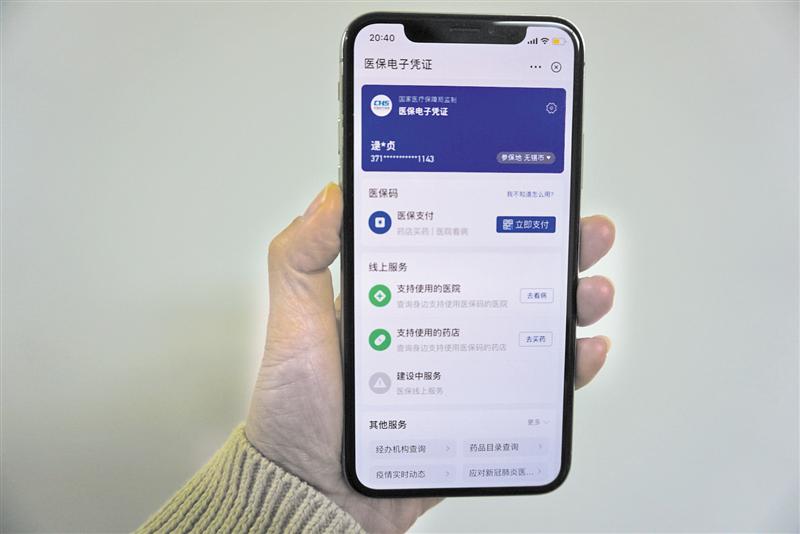 医保|扫码就能看病买药啦